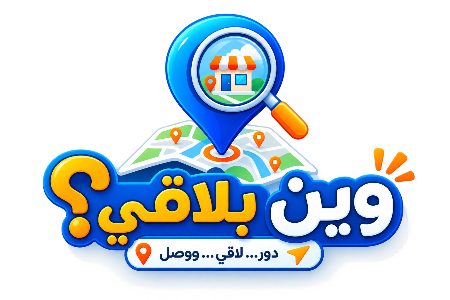 شعار وين بلاقي؟